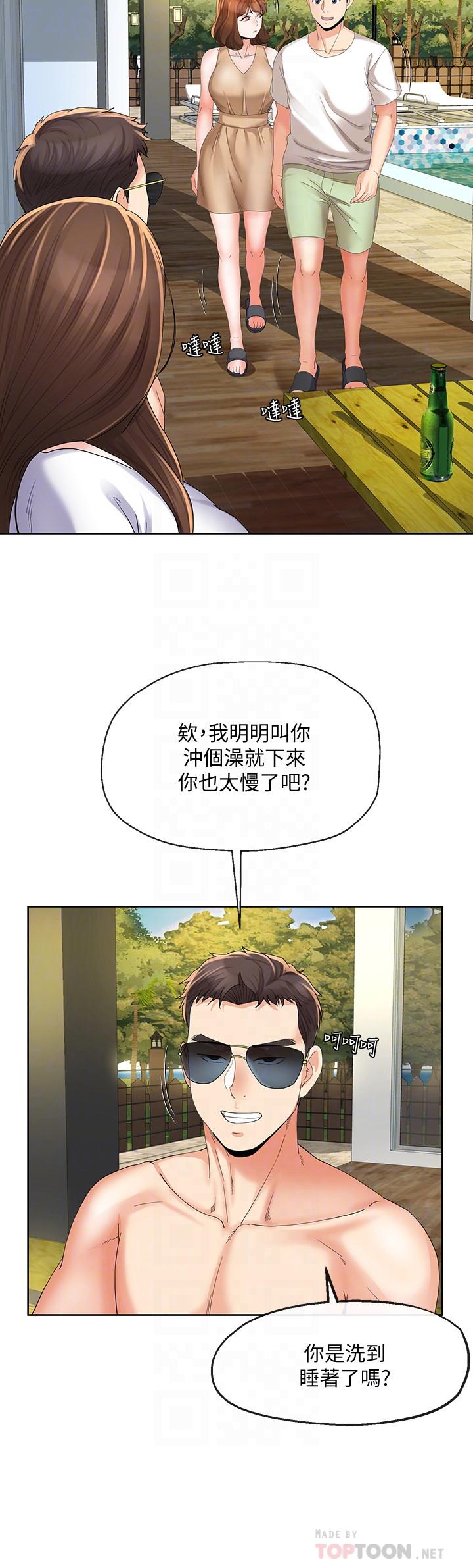 寄生夫妻 第17話-我不能喜歡你嗎？ 第10页