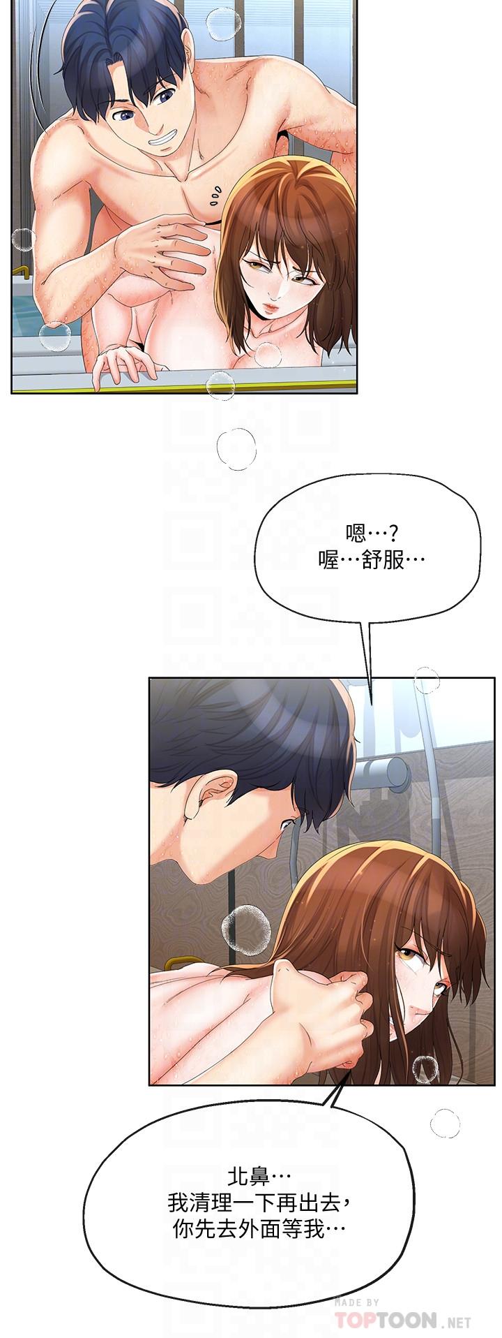 寄生夫妻 第17話-我不能喜歡你嗎？ 第4页