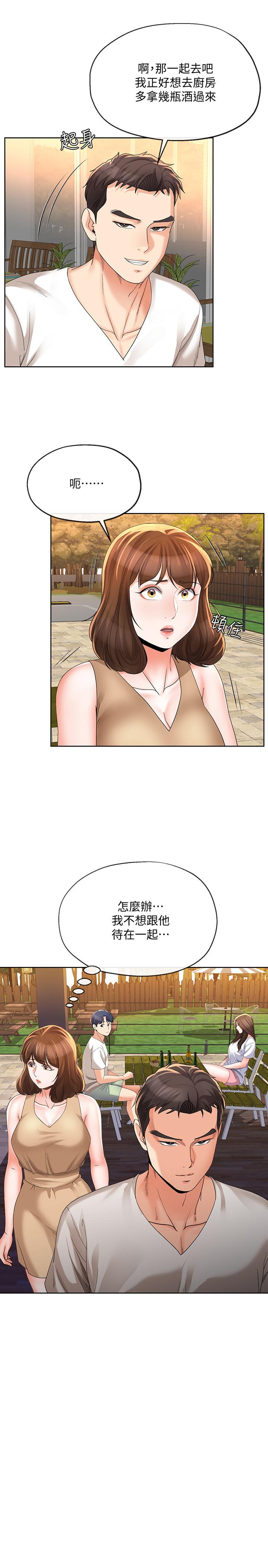 寄生夫妻 第17話-我不能喜歡你嗎？ 第15页