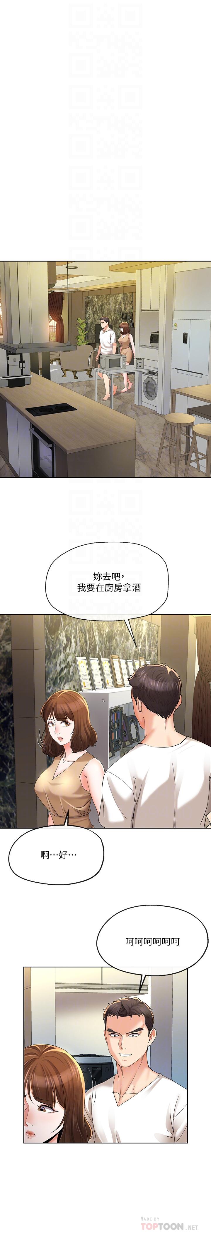 寄生夫妻 第17話-我不能喜歡你嗎？ 第16页