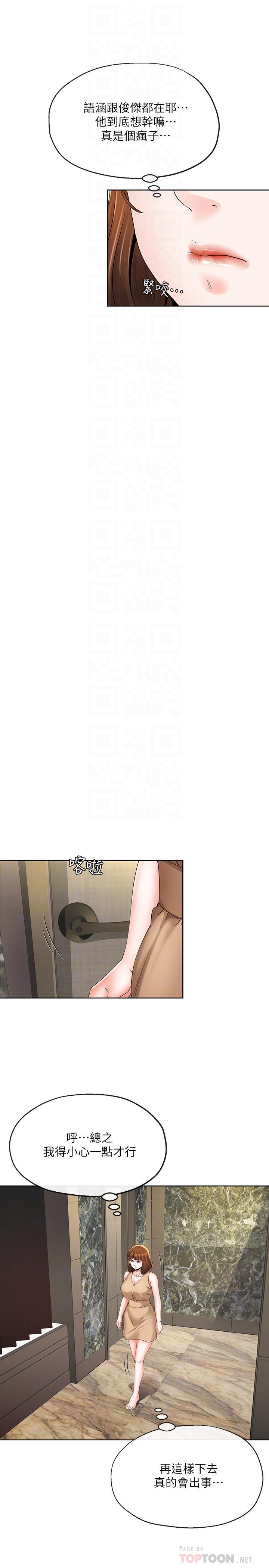 寄生夫妻 第17話-我不能喜歡你嗎？ 第18页