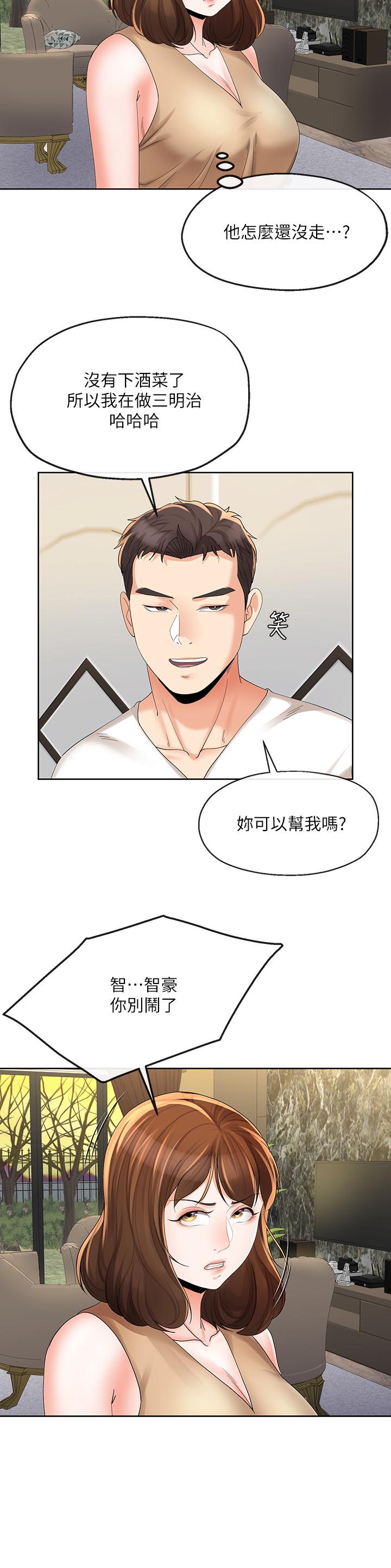 寄生夫妻 第17話-我不能喜歡你嗎？ 第20页