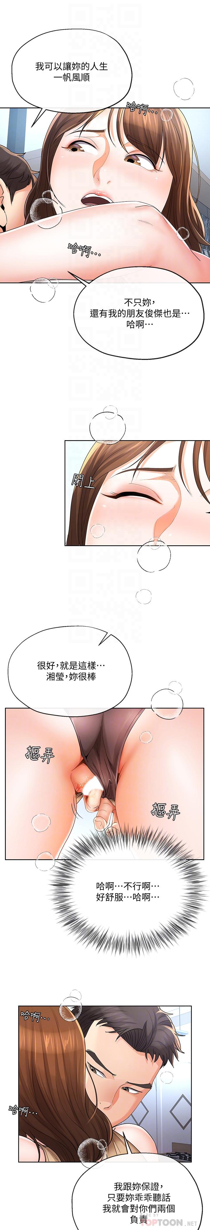 寄生夫妻 第18話-結合的瞬間就無法回頭了 第8页