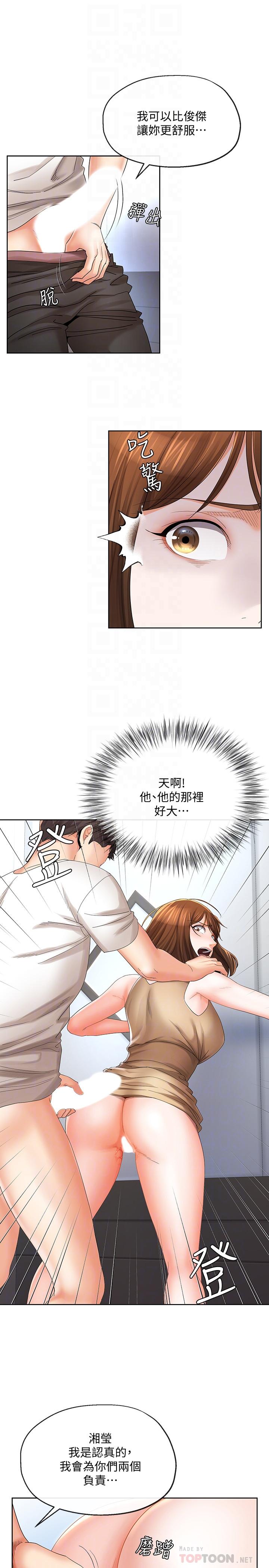 寄生夫妻 第18話-結合的瞬間就無法回頭了 第14页