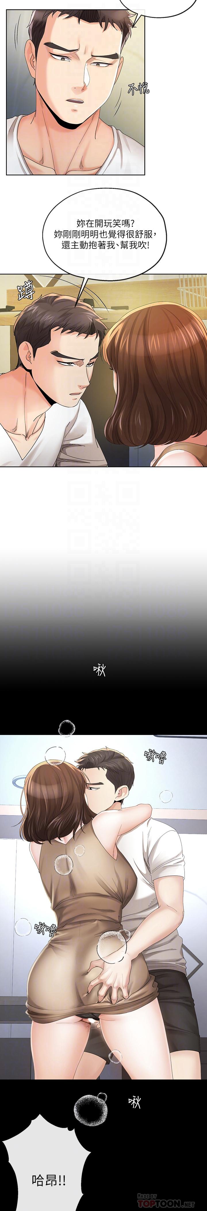寄生夫妻 第19話-我要在俊傑面前侵犯你 第14页