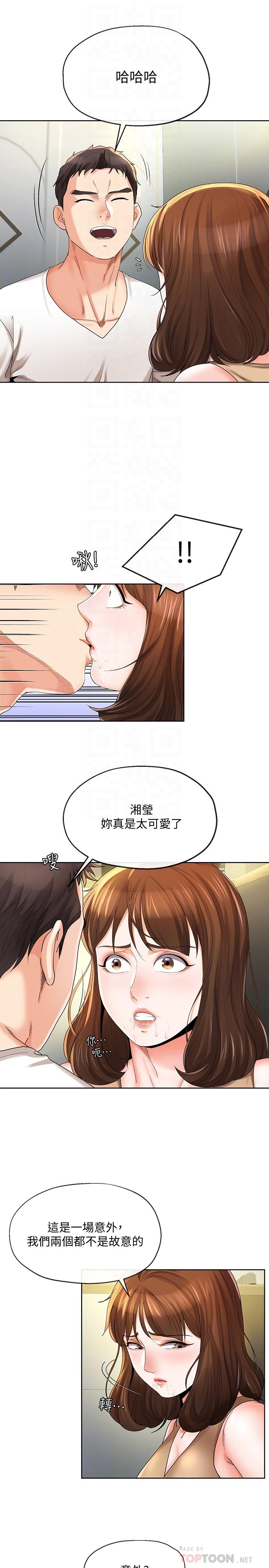 寄生夫妻 第19話-我要在俊傑面前侵犯你 第16页