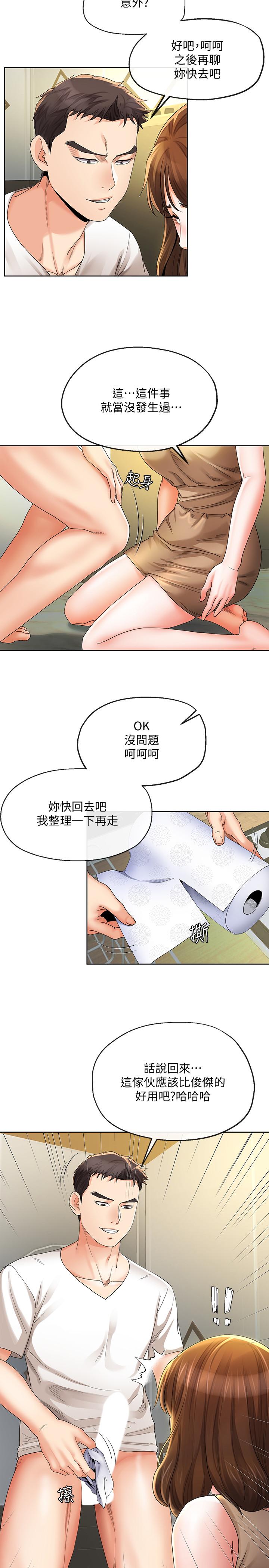 寄生夫妻 第19話-我要在俊傑面前侵犯你 第17页