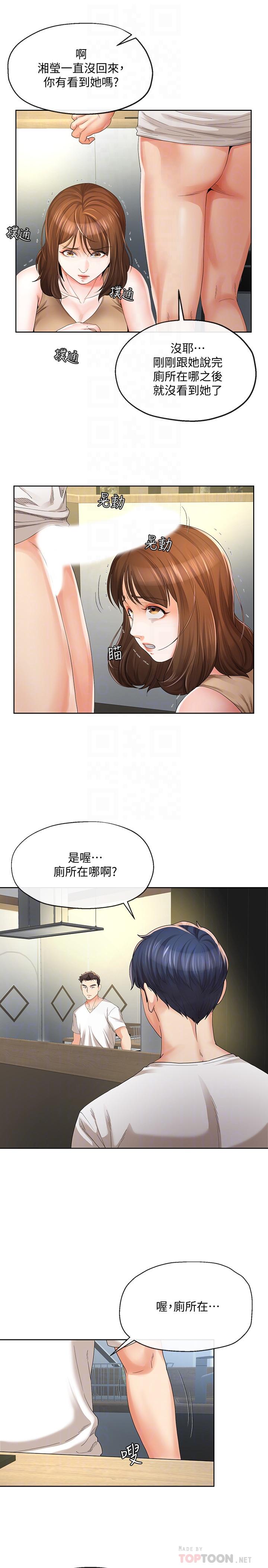 寄生夫妻 第19話-我要在俊傑面前侵犯你 第4页