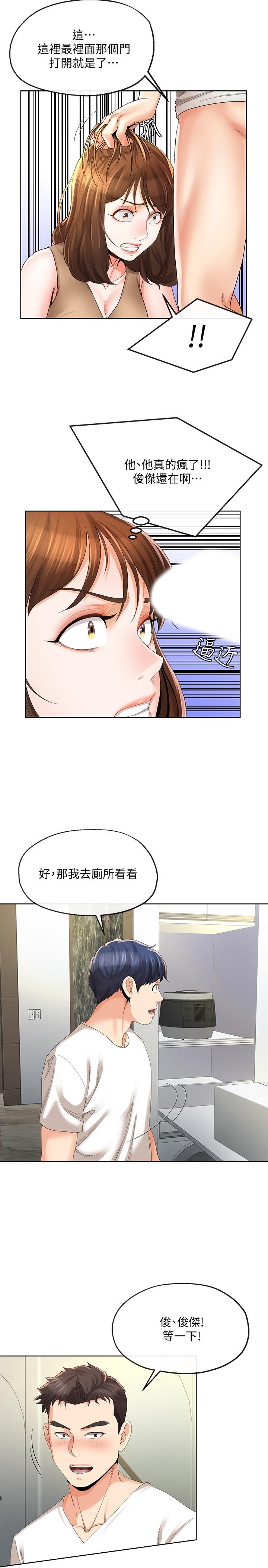 寄生夫妻 第19話-我要在俊傑面前侵犯你 第5页
