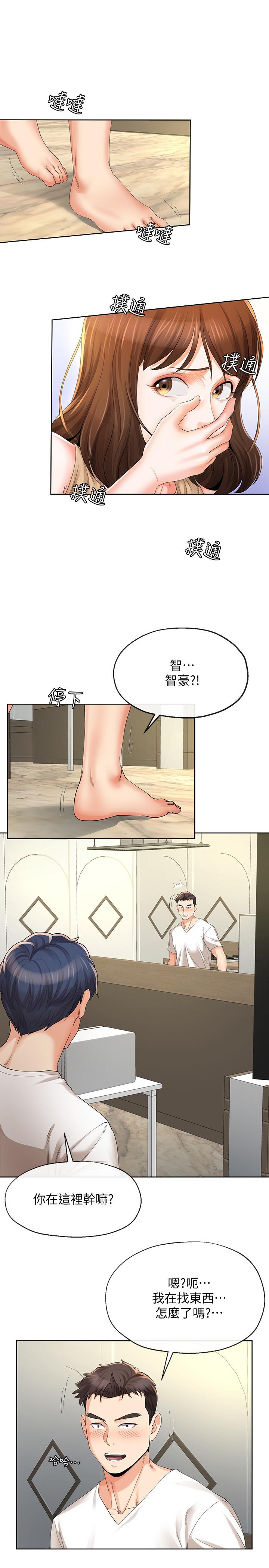 寄生夫妻 第19話-我要在俊傑面前侵犯你 第2页