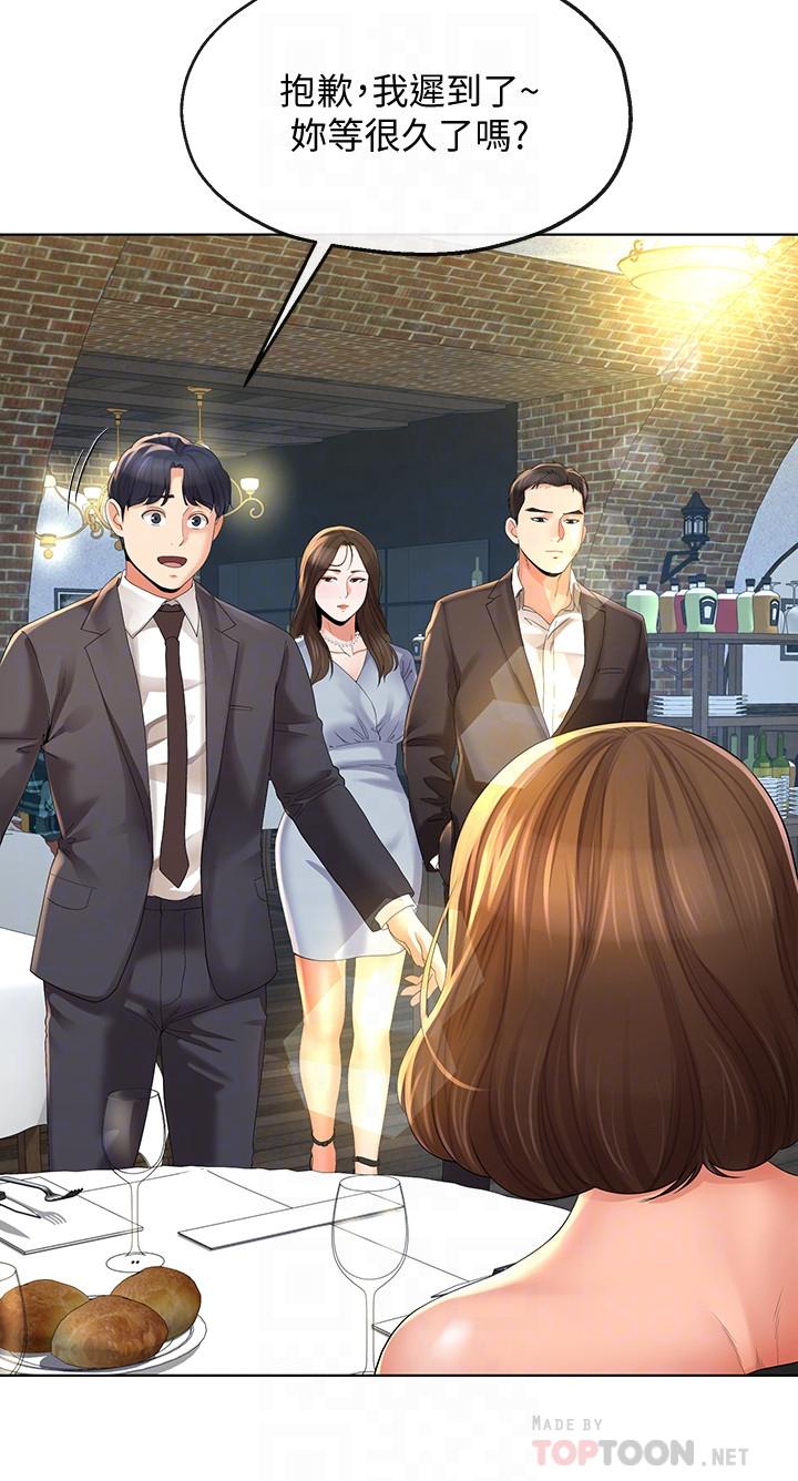 寄生夫妻 第10話-令人垂涎的湘瑩 第4页