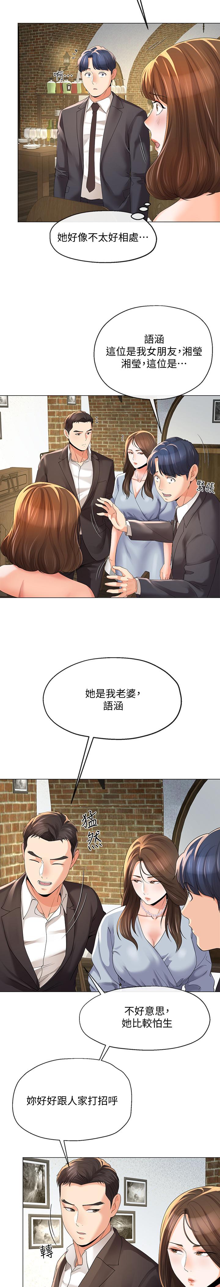寄生夫妻 第10話-令人垂涎的湘瑩 第7页