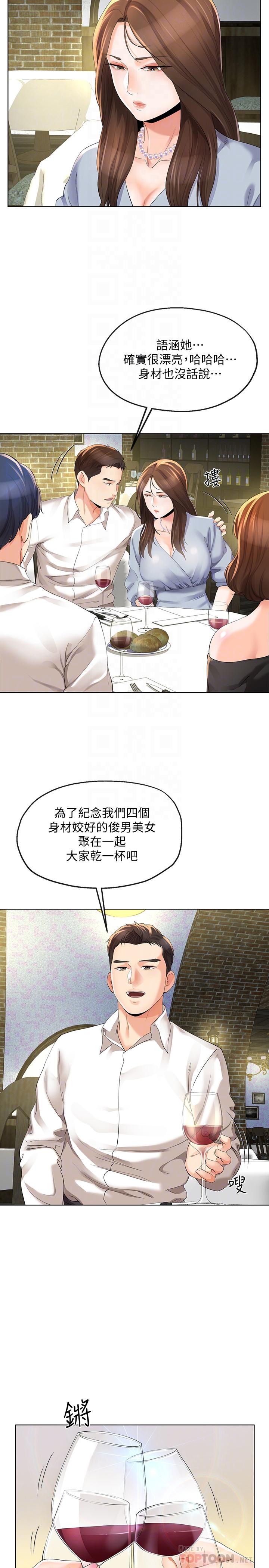 寄生夫妻 第10話-令人垂涎的湘瑩 第14页