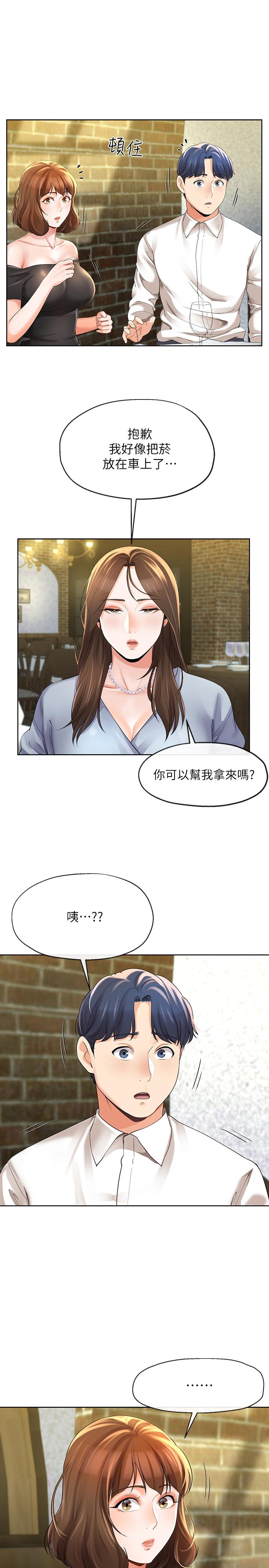 寄生夫妻 第10話-令人垂涎的湘瑩 第21页