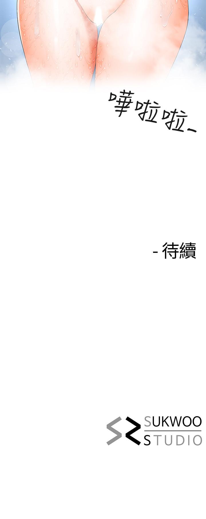 寄生夫妻 第10話-令人垂涎的湘瑩 第26页
