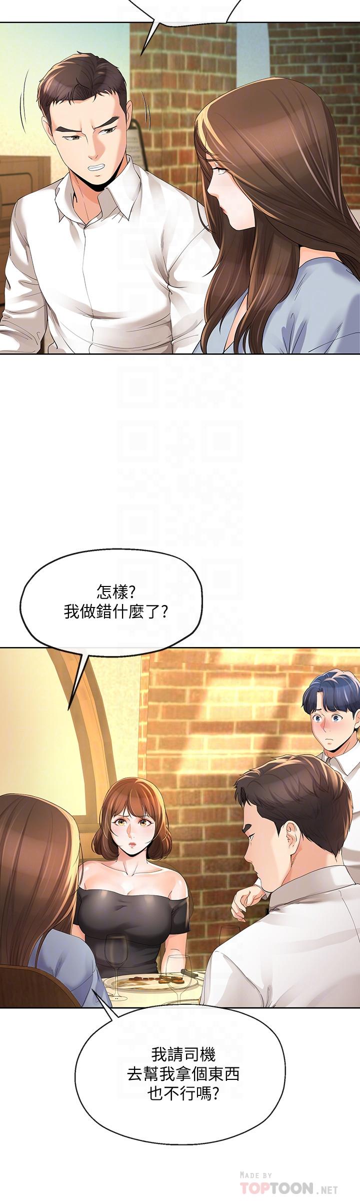寄生夫妻 第11話-在朋友面前處罰妻子 第4页