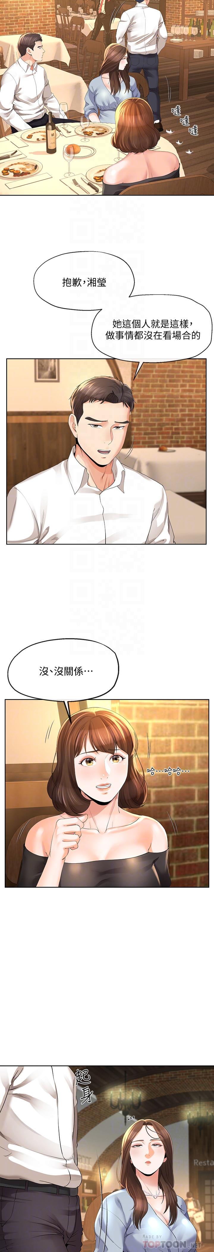 寄生夫妻 第11話-在朋友面前處罰妻子 第6页