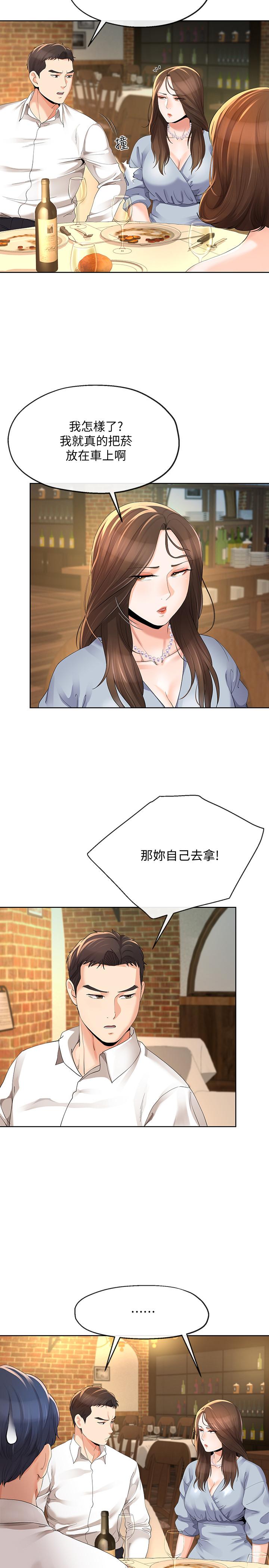 寄生夫妻 第11話-在朋友面前處罰妻子 第2页