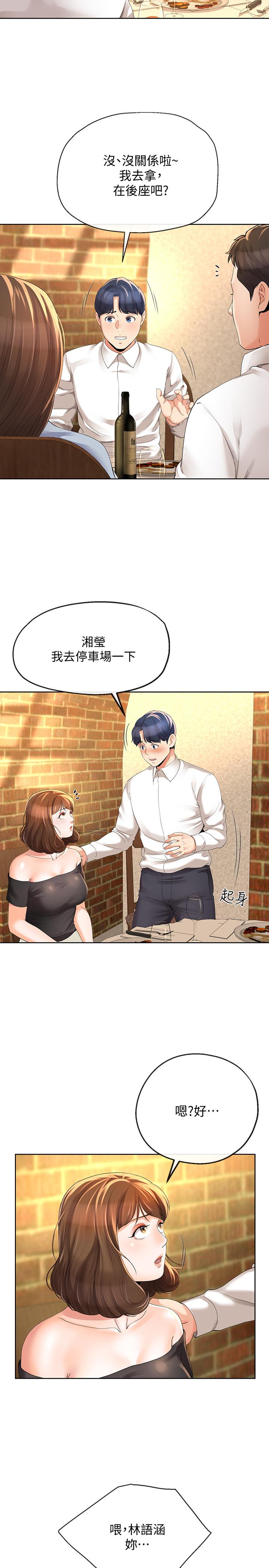 寄生夫妻 第11話-在朋友面前處罰妻子 第3页