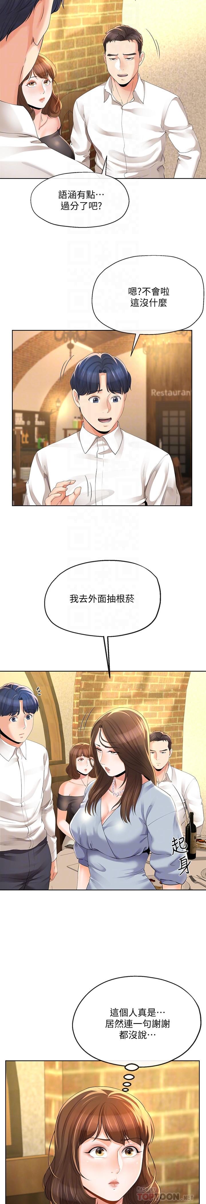 寄生夫妻 第11話-在朋友面前處罰妻子 第14页