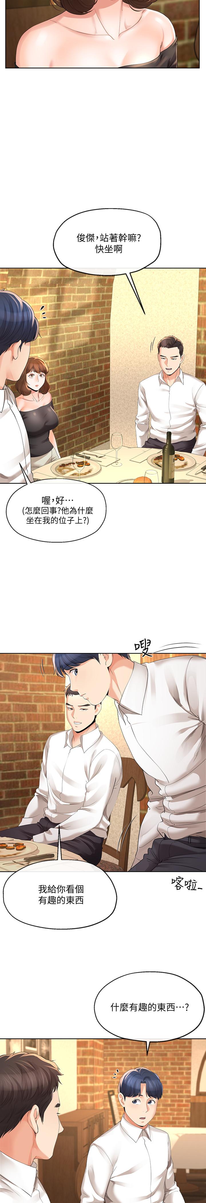 寄生夫妻 第11話-在朋友面前處罰妻子 第15页