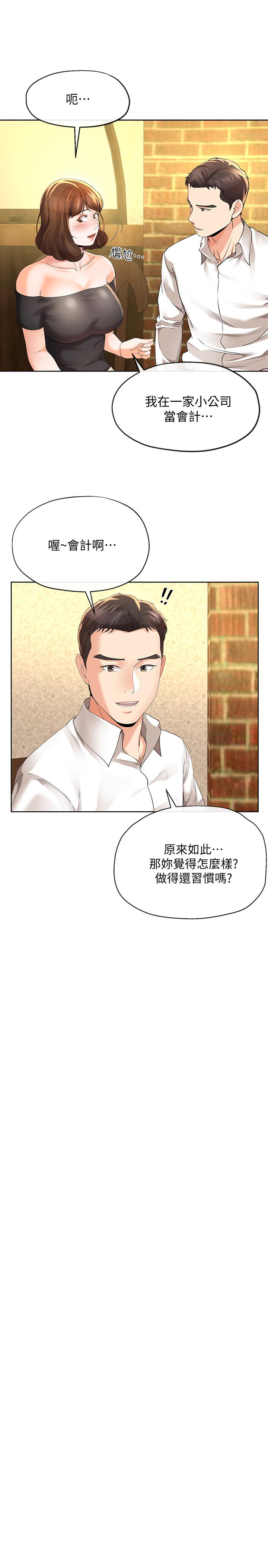 寄生夫妻 第11話-在朋友面前處罰妻子 第9页