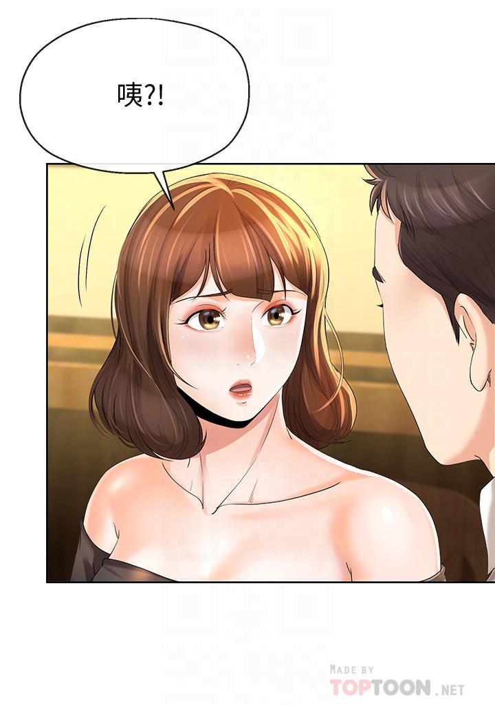 寄生夫妻 第11話-在朋友面前處罰妻子 第8页