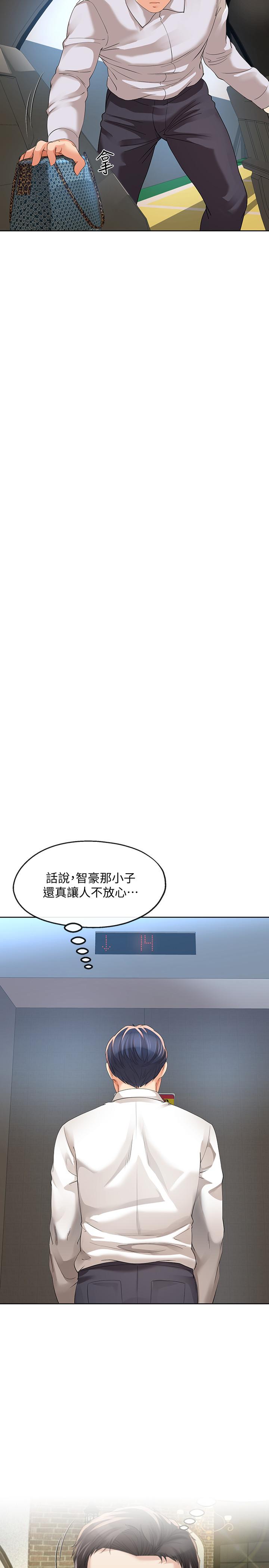 寄生夫妻 第11話-在朋友面前處罰妻子 第11页