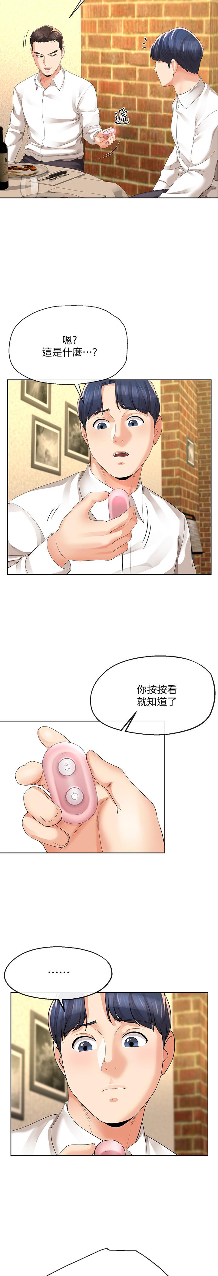 寄生夫妻 第11話-在朋友面前處罰妻子 第19页