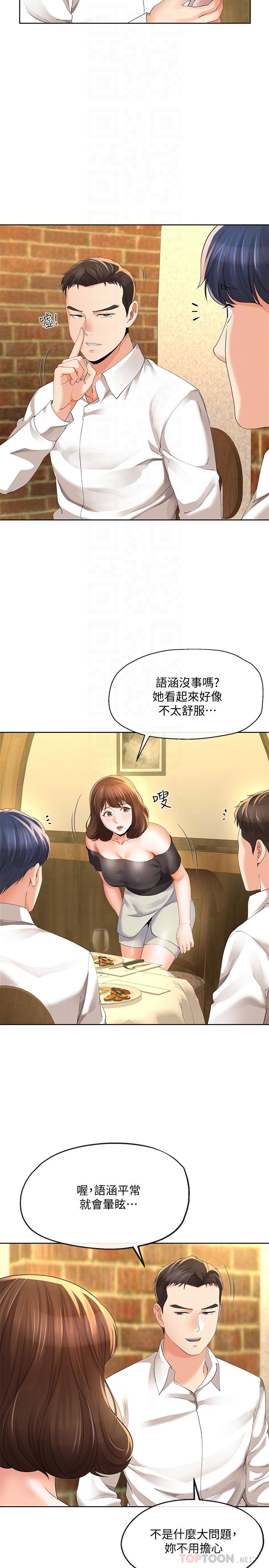 寄生夫妻 第12話-智豪的邀約 第4页