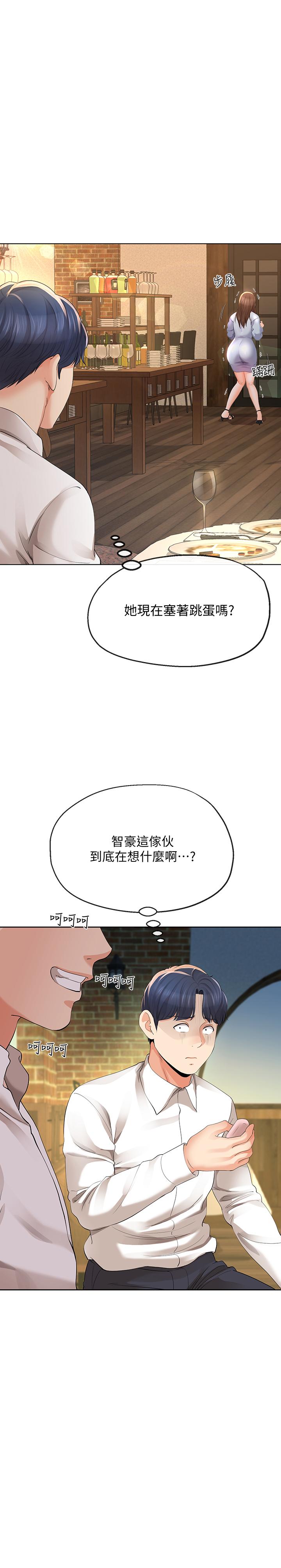 寄生夫妻 第12話-智豪的邀約 第1页