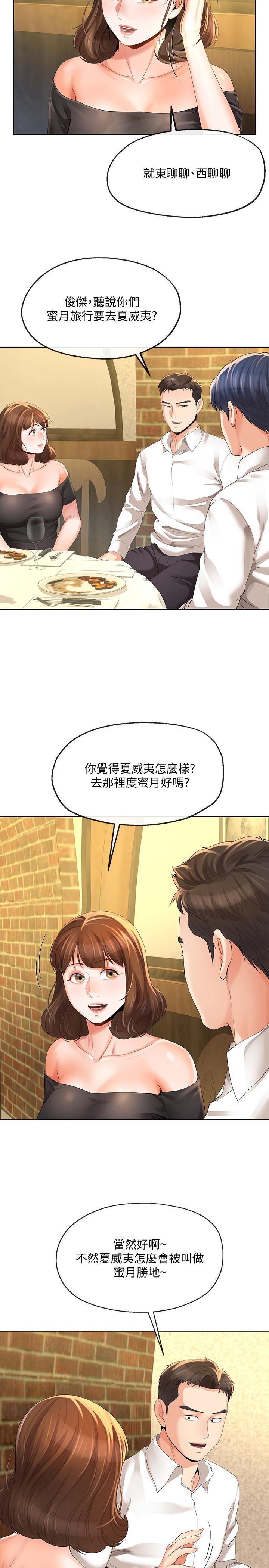寄生夫妻 第12話-智豪的邀約 第11页
