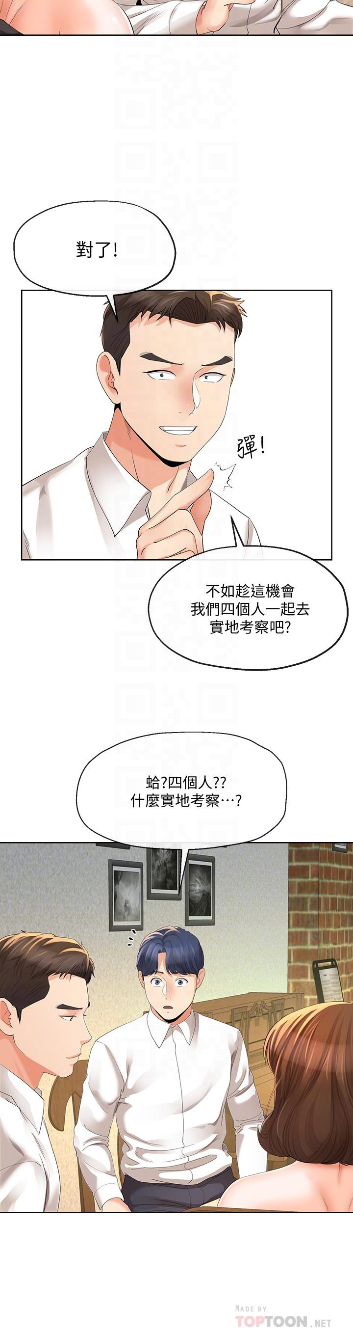 寄生夫妻 第12話-智豪的邀約 第12页