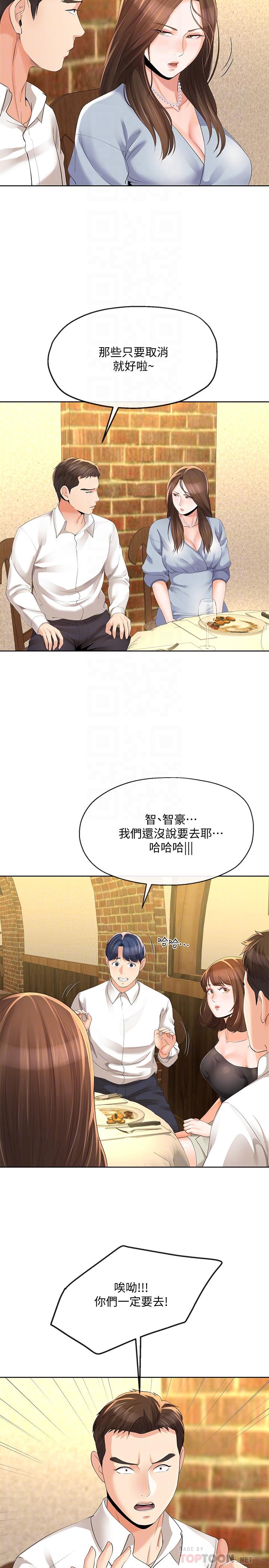 寄生夫妻 第12話-智豪的邀約 第18页
