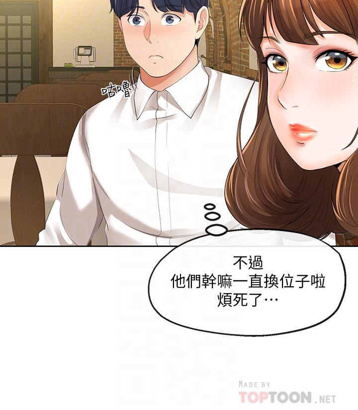 寄生夫妻 第12話-智豪的邀約 第16页