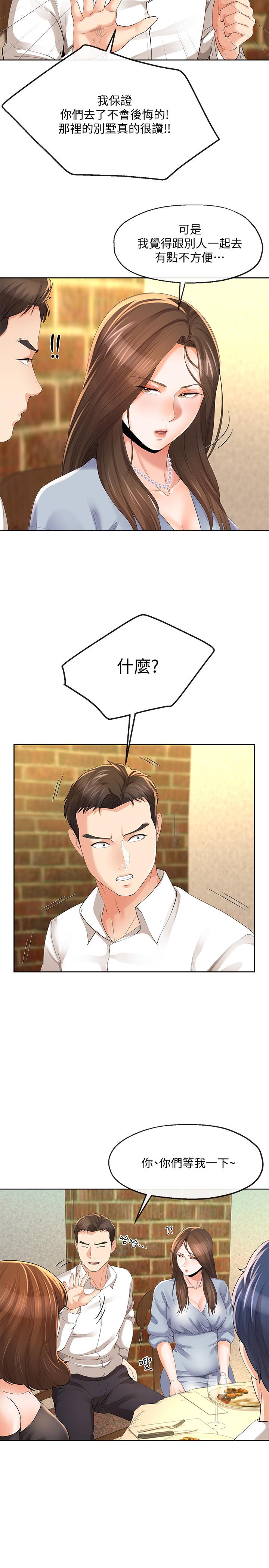 寄生夫妻 第12話-智豪的邀約 第19页