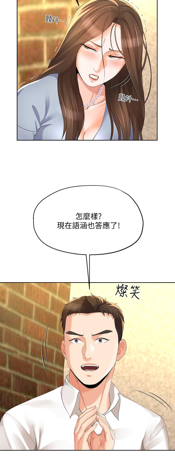 寄生夫妻 第12話-智豪的邀約 第24页