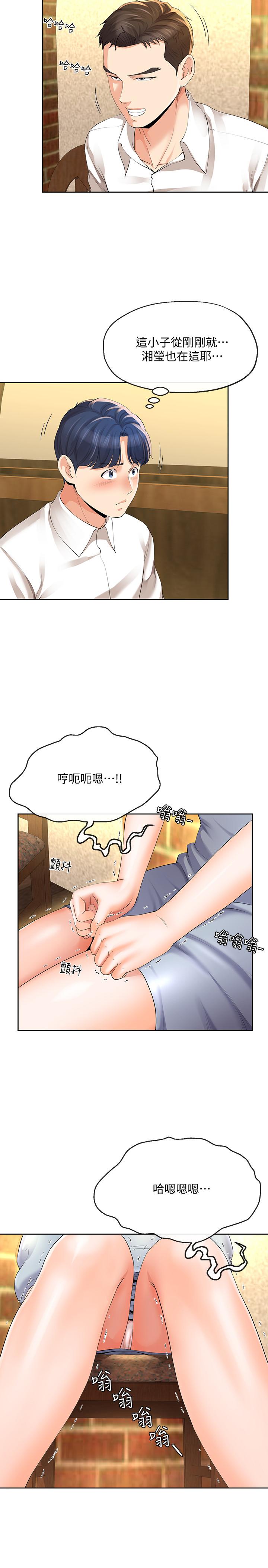 寄生夫妻 第12話-智豪的邀約 第22页