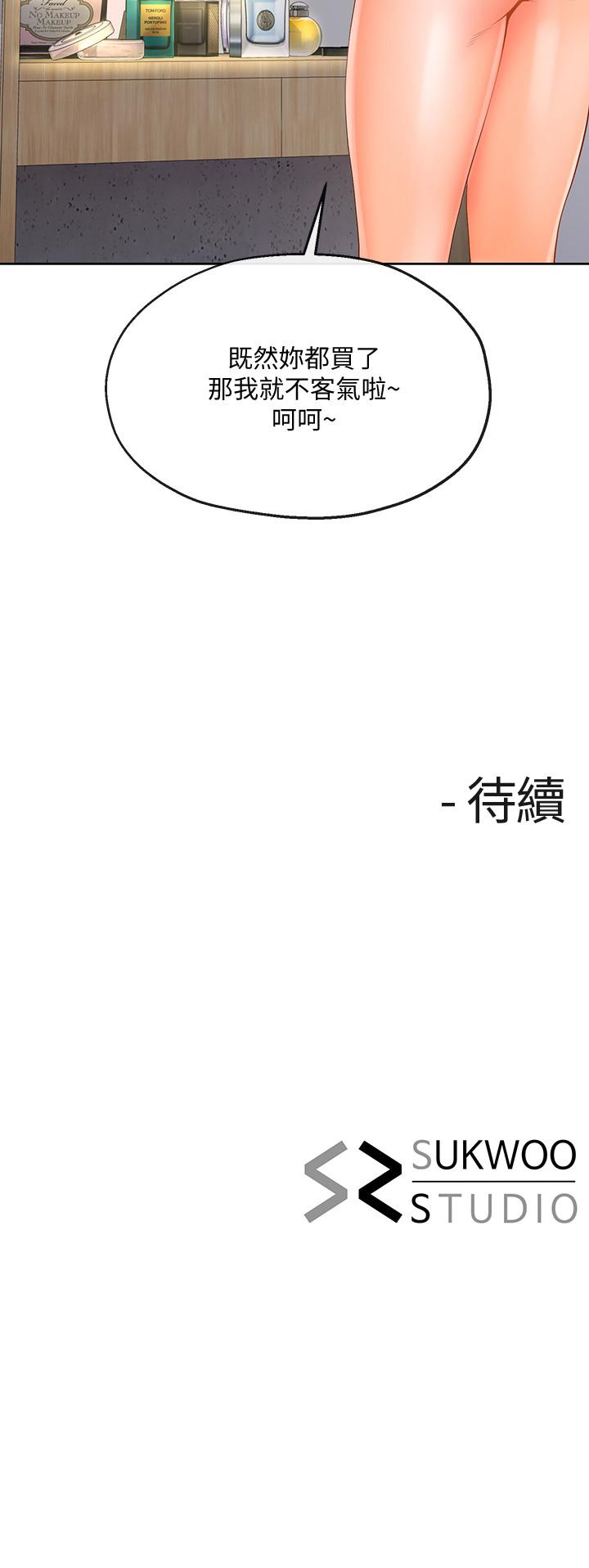寄生夫妻 第12話-智豪的邀約 第28页