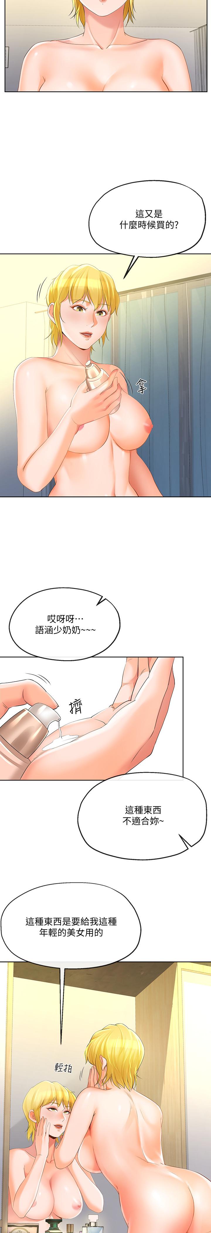 寄生夫妻 第12話-智豪的邀約 第27页