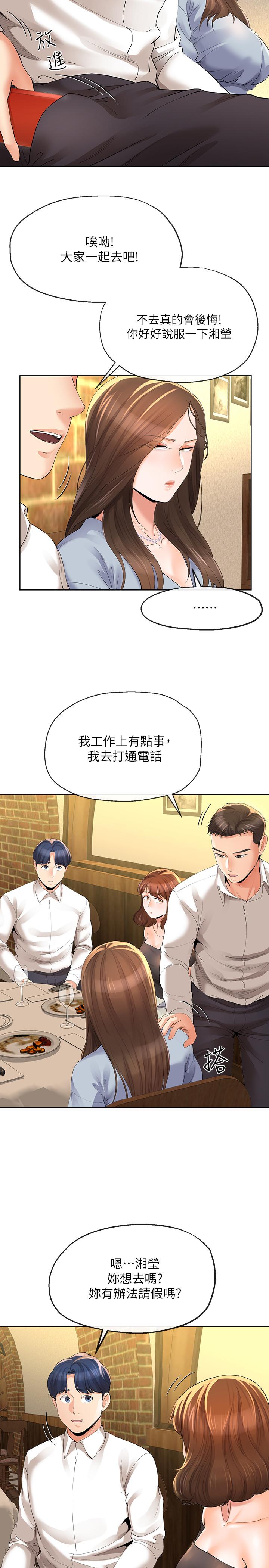 寄生夫妻 第13話-真想快點嚐嚐湘瑩的滋味 第2页