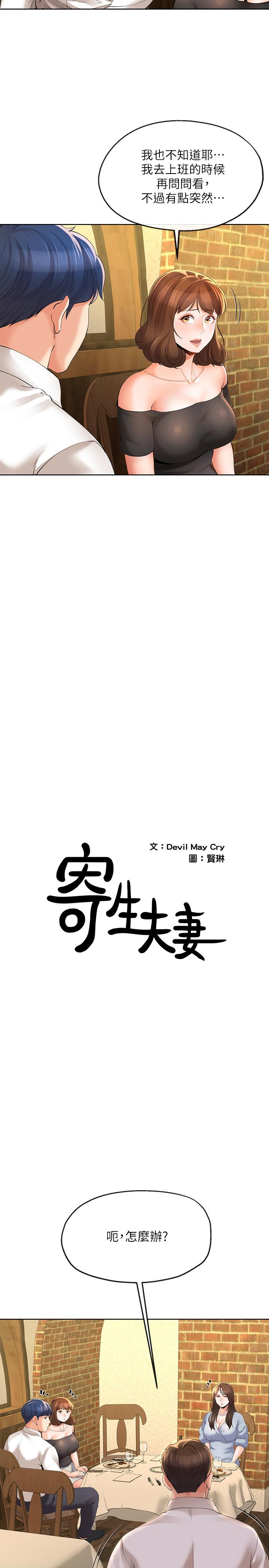 寄生夫妻 第13話-真想快點嚐嚐湘瑩的滋味 第3页