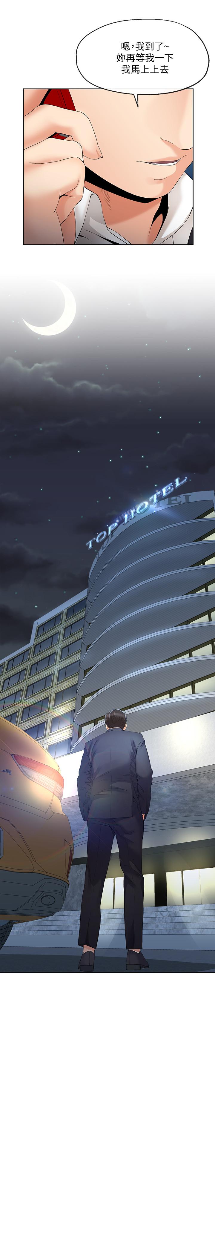 寄生夫妻 第13話-真想快點嚐嚐湘瑩的滋味 第9页
