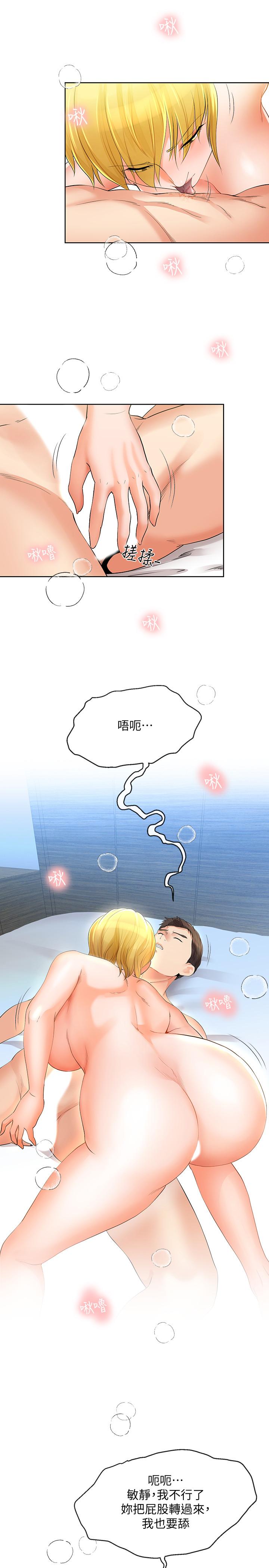寄生夫妻 第13話-真想快點嚐嚐湘瑩的滋味 第15页