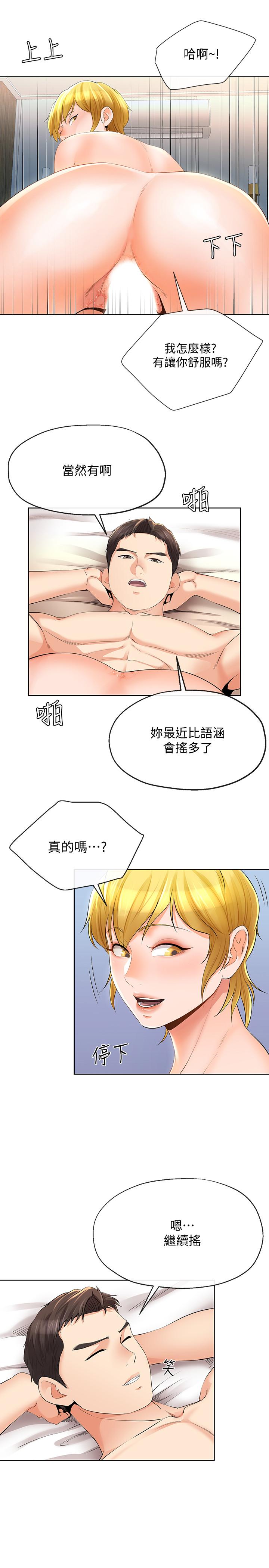 寄生夫妻 第13話-真想快點嚐嚐湘瑩的滋味 第23页
