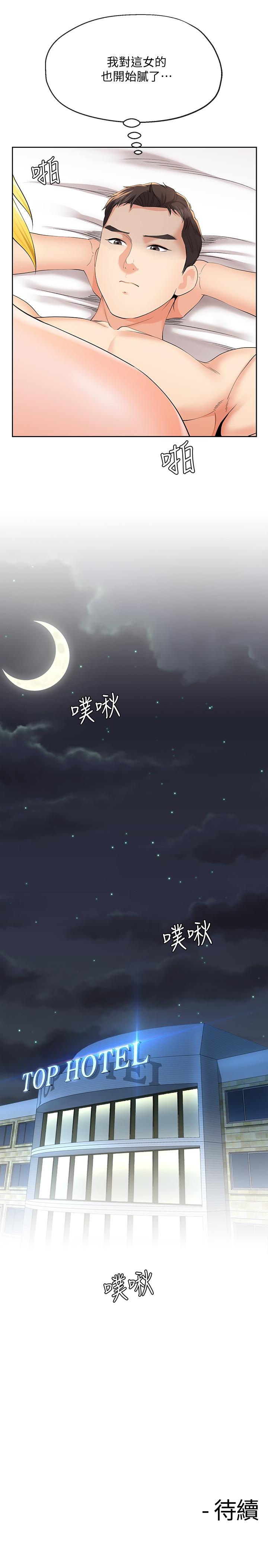 寄生夫妻 第13話-真想快點嚐嚐湘瑩的滋味 第25页