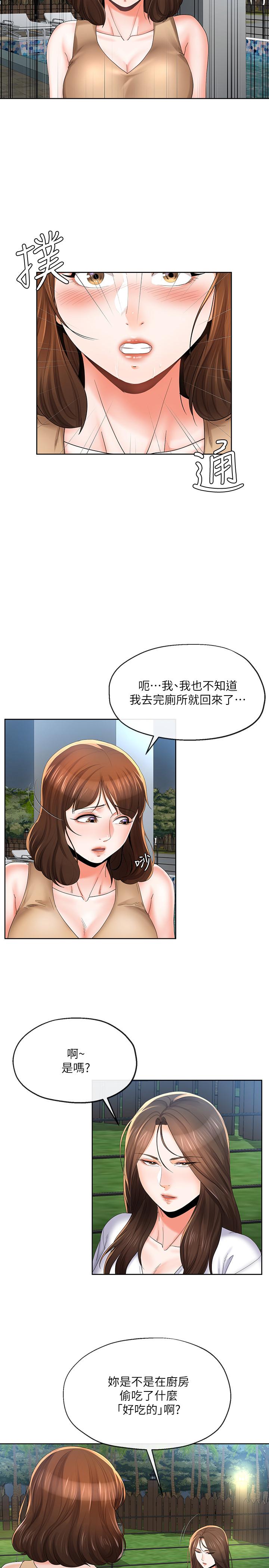 寄生夫妻 第20話-拒絕男友觸碰 第2页