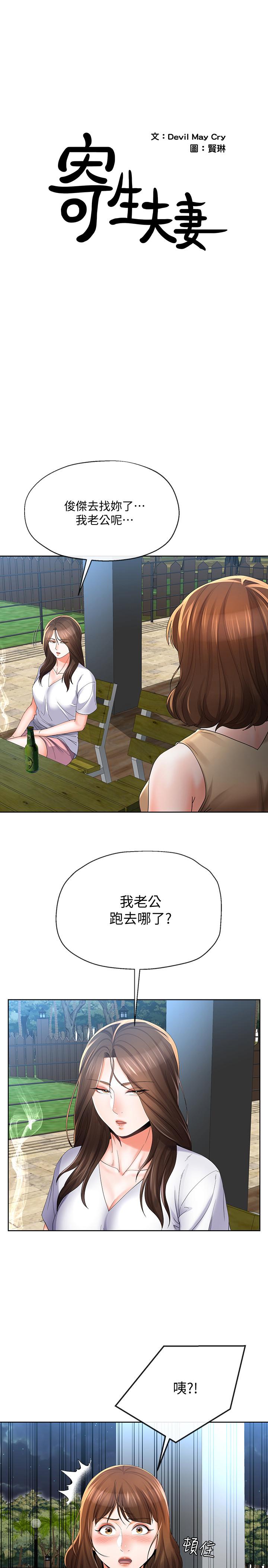 寄生夫妻 第20話-拒絕男友觸碰 第1页