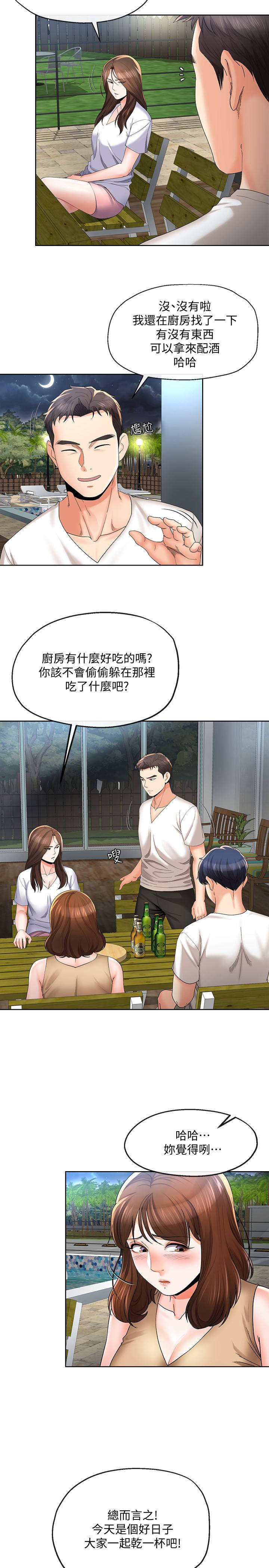 寄生夫妻 第20話-拒絕男友觸碰 第5页