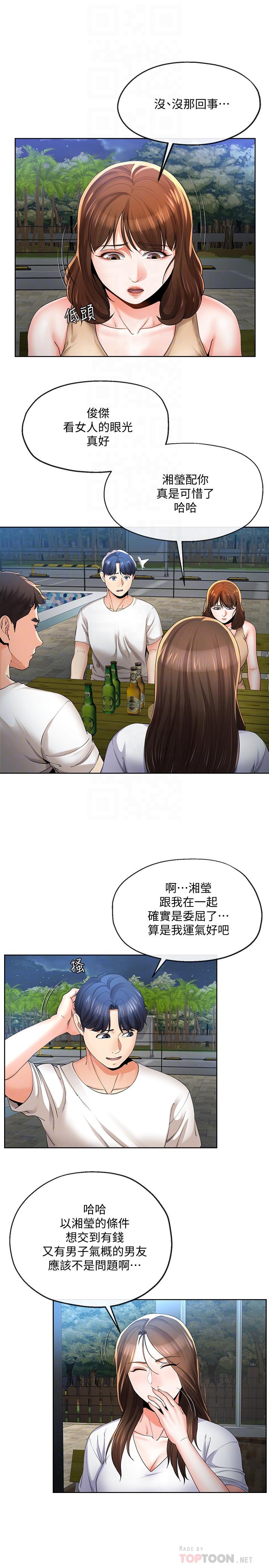 寄生夫妻 第20話-拒絕男友觸碰 第8页